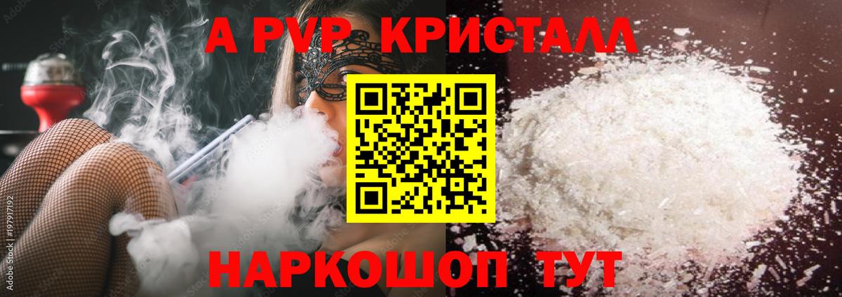 Alpha PVP Crystall  наркотики  APVP  Вход с VPN  Заволжье  A PVP крисы CK  А ПВП СК КРИС 