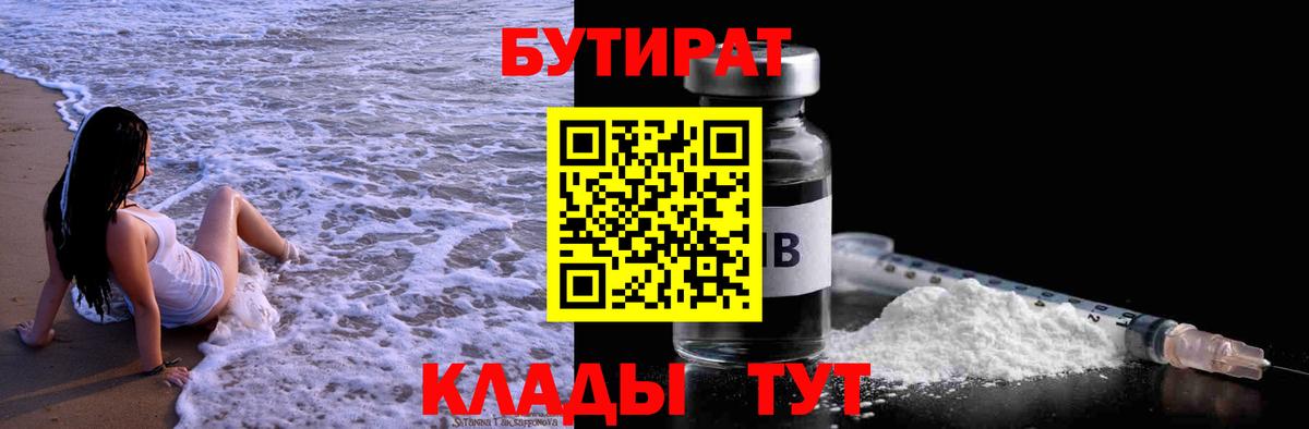 БУТИРАТ BDO  Вход с VPN  Заволжье 