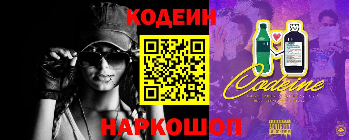 Заволжье  Кодеин напиток Lean (лин)  Кодеин Purple Drank  Вход с VPN 