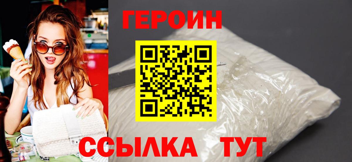 ГЕРОИН VHQ  Вход с VPN  Заволжье 