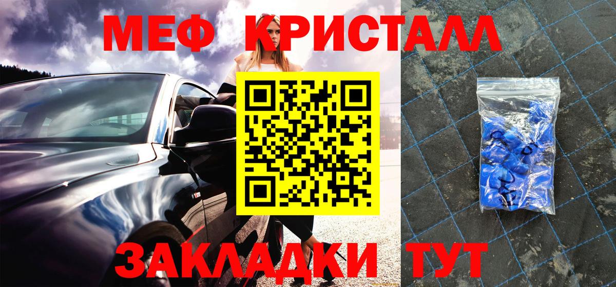 Меф  Заволжье