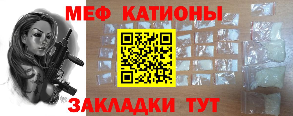 МЯУ-МЯУ VHQ  МЯУ-МЯУ мука  Заволжье  Мефедрон  Вход с VPN 