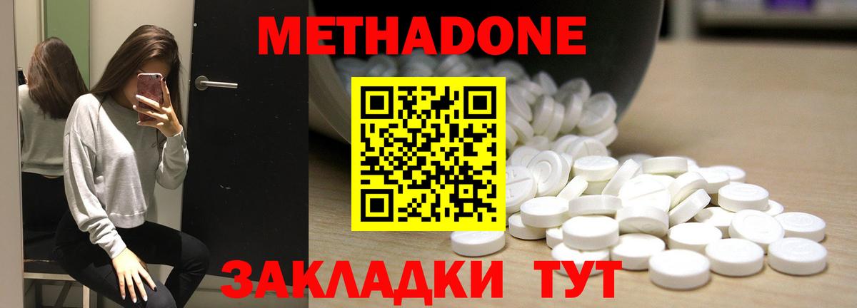 Метадон methadone Заволжье